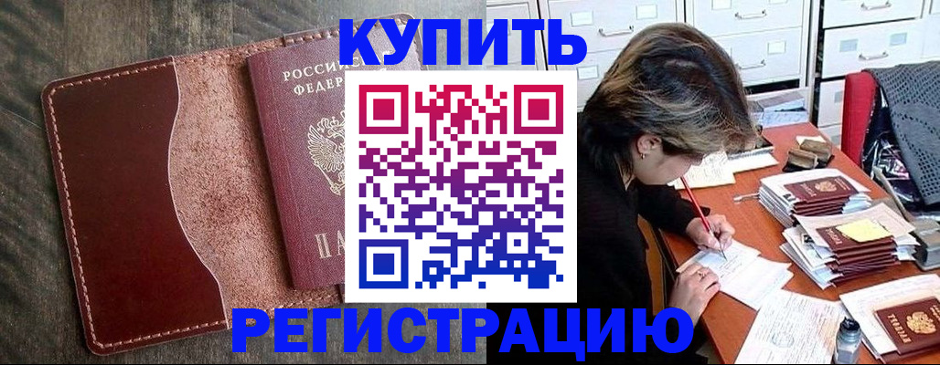 временная регистрация 2025 в Сафоново