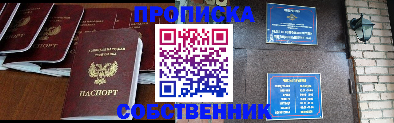 прописка регистрация в Сафоново